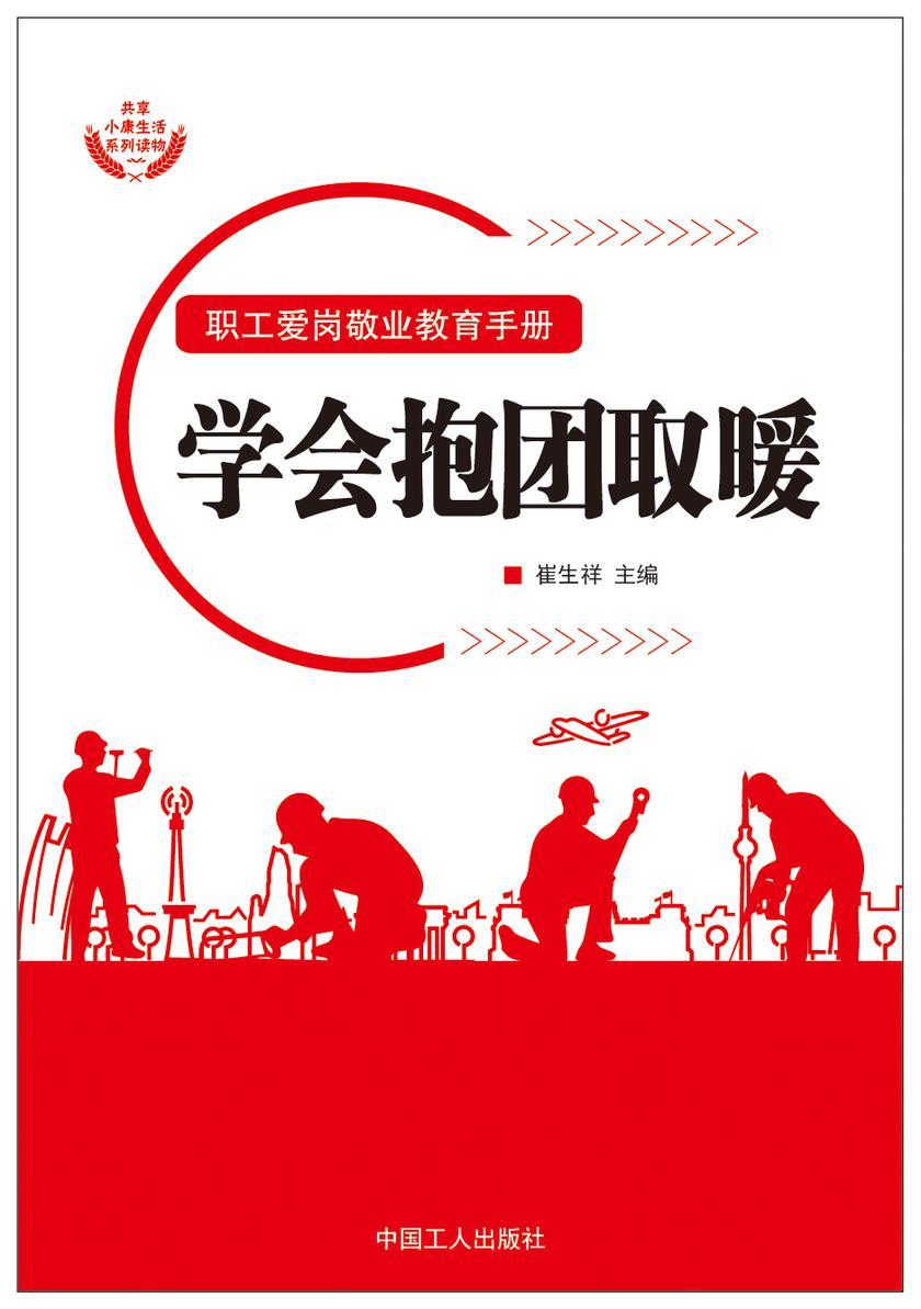 学会抱团取暖