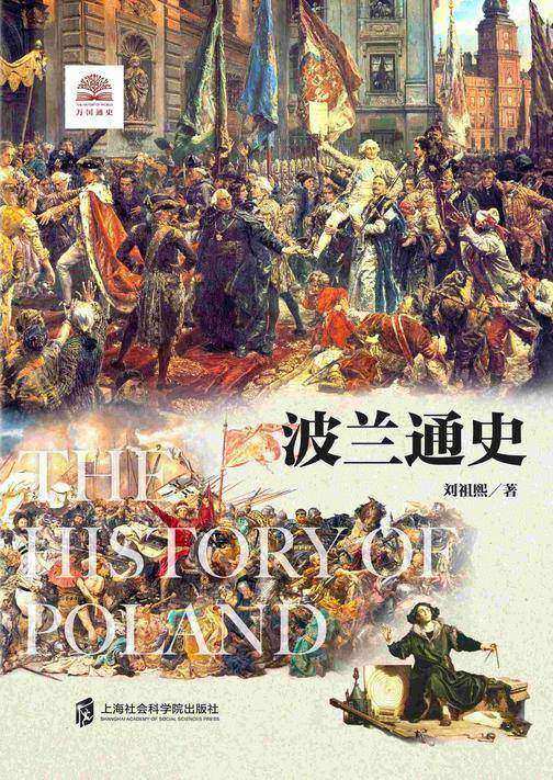 波兰通史
