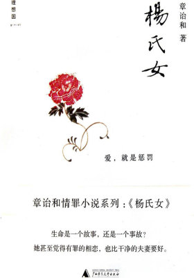 杨氏女