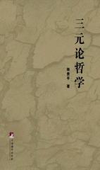 三元论哲学