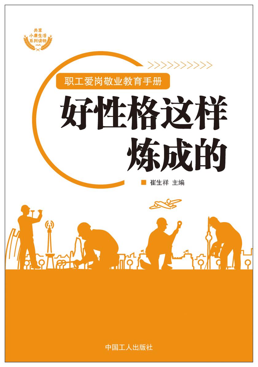 好性格这样炼成的 2