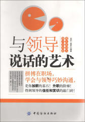 与领导说话的艺术