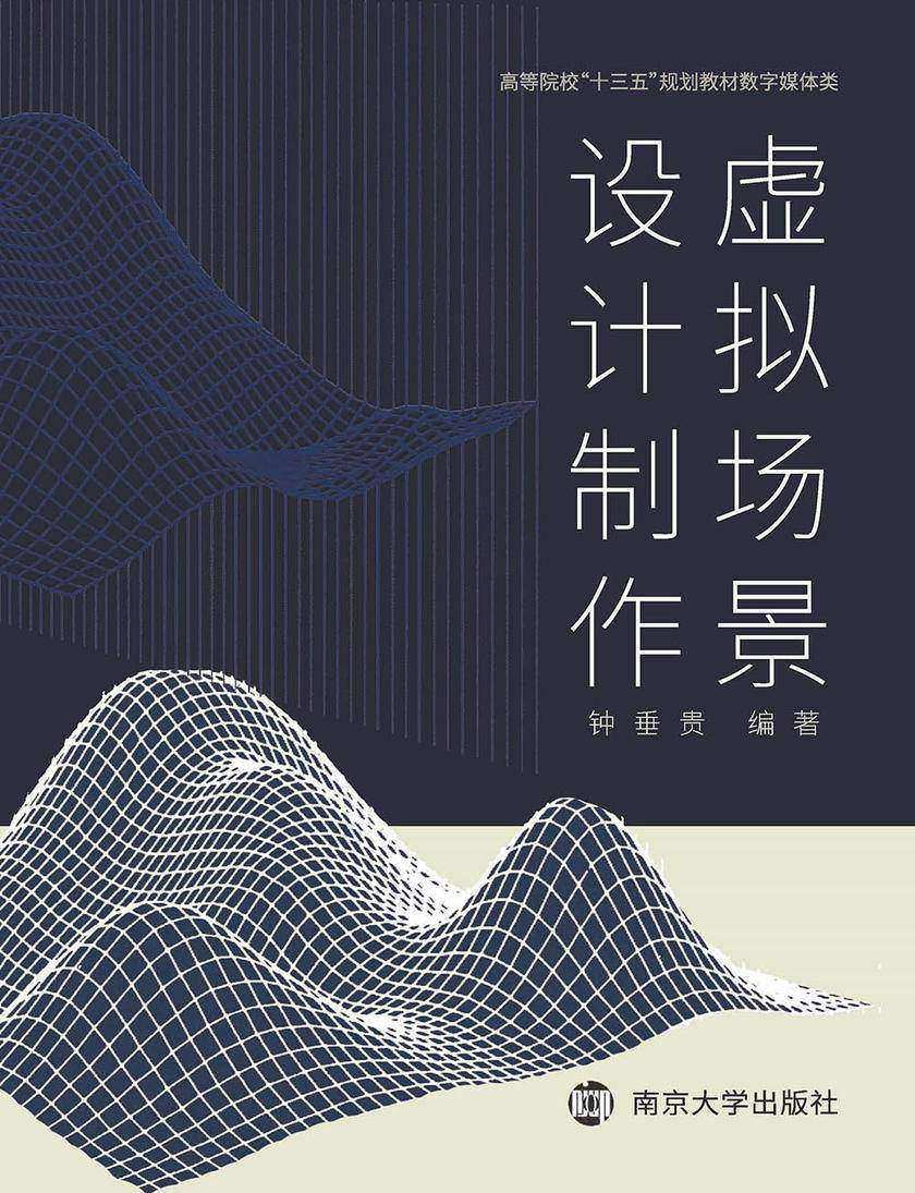 虚拟场景设计制作