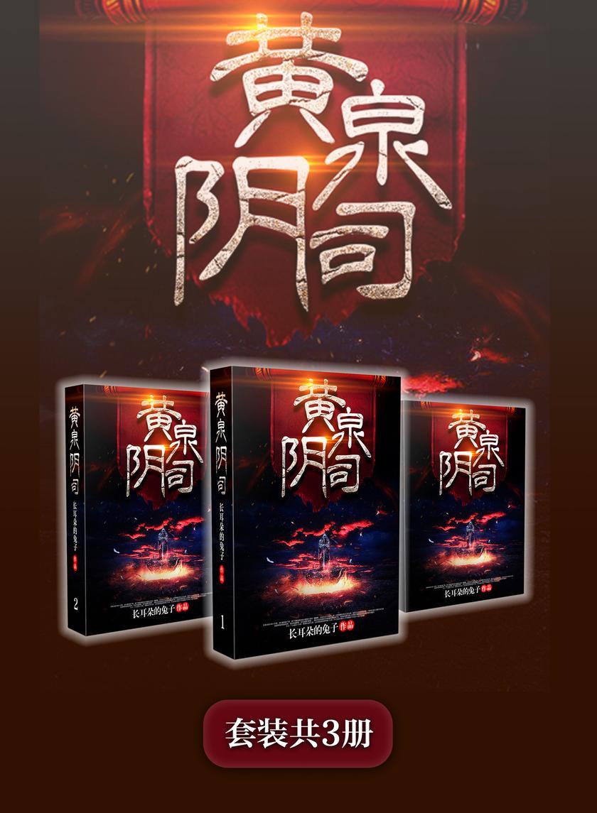 黄泉阴司(全3册)