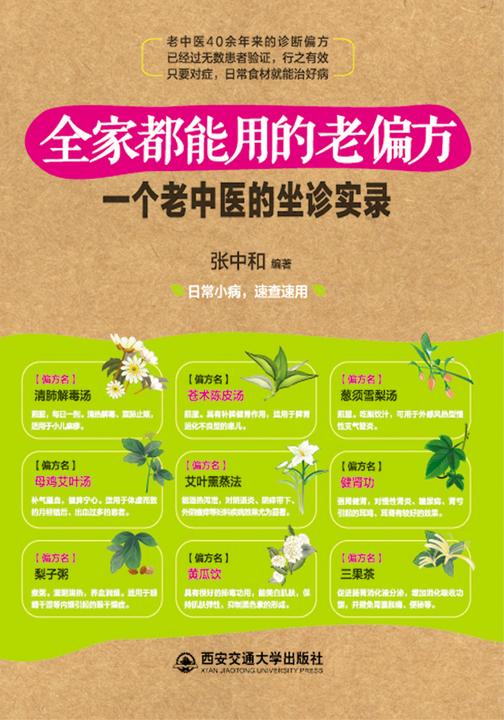 一个老中医的坐诊实录