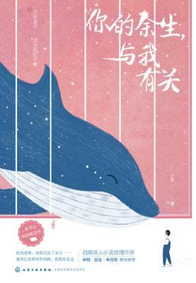 你的余生，与我有关