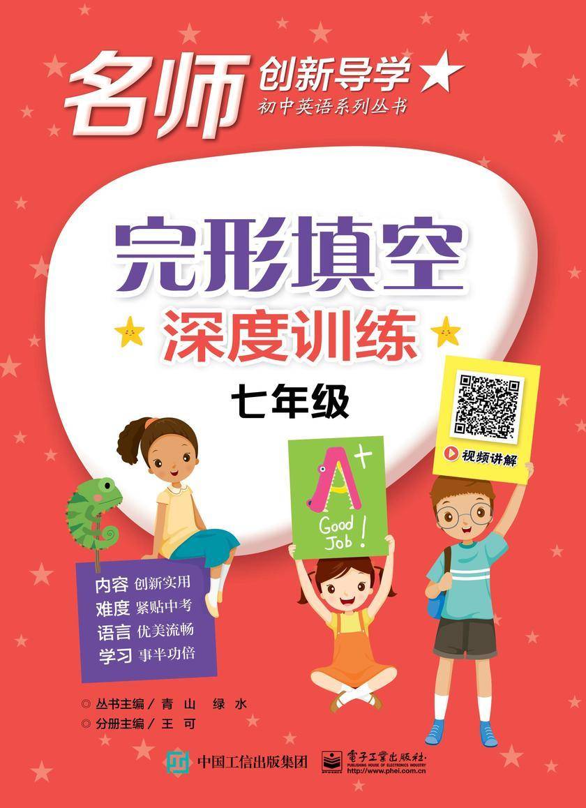 完形填空深度训练 七年级