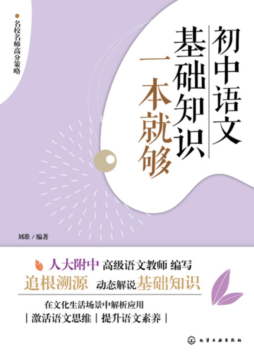 初中语文基础知识一本就够