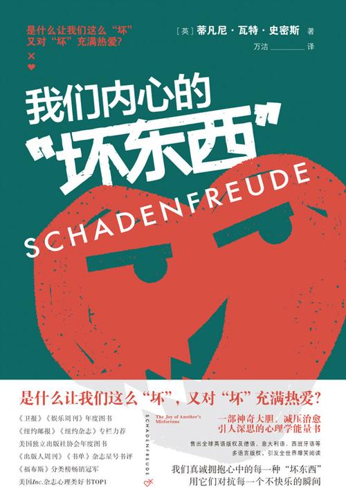 我们内心的“坏东西”