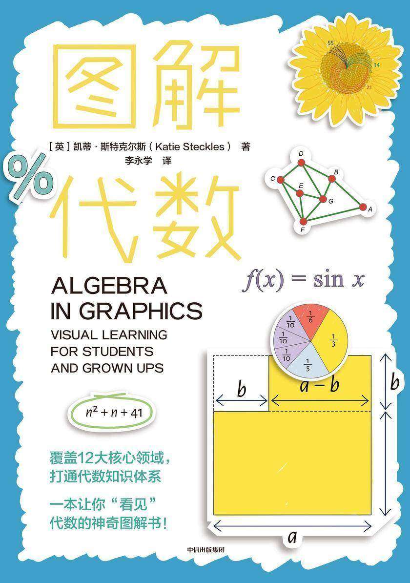 图解代数