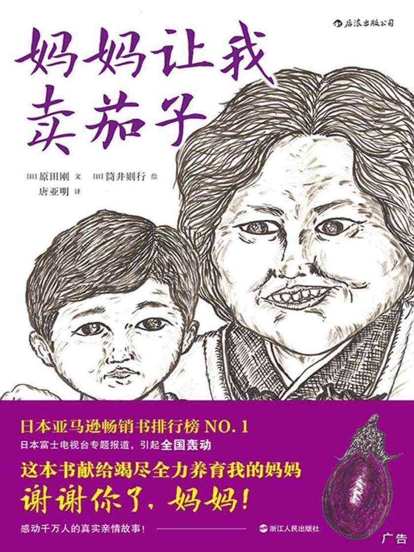 妈妈让我卖茄子(像鬼一样厉害的妈妈,一本有点“怪异”却又感人至深的绘本。)