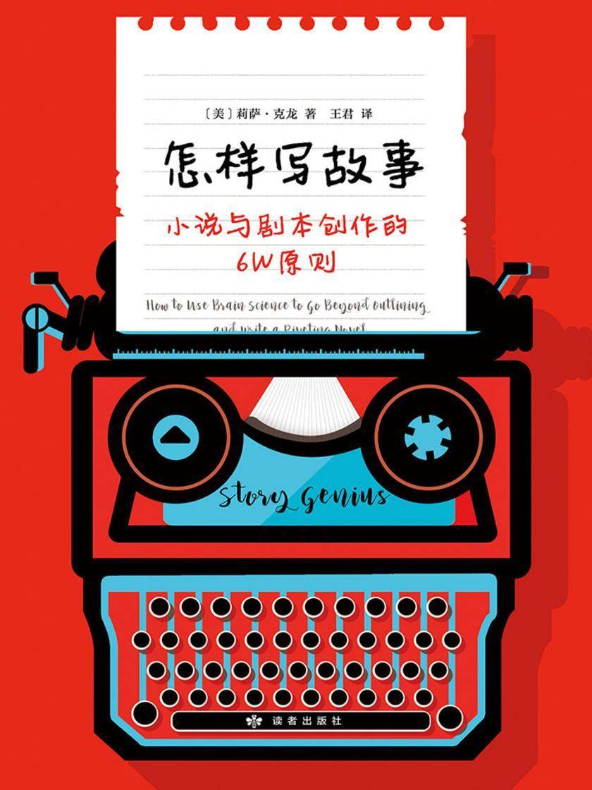 怎样写故事
