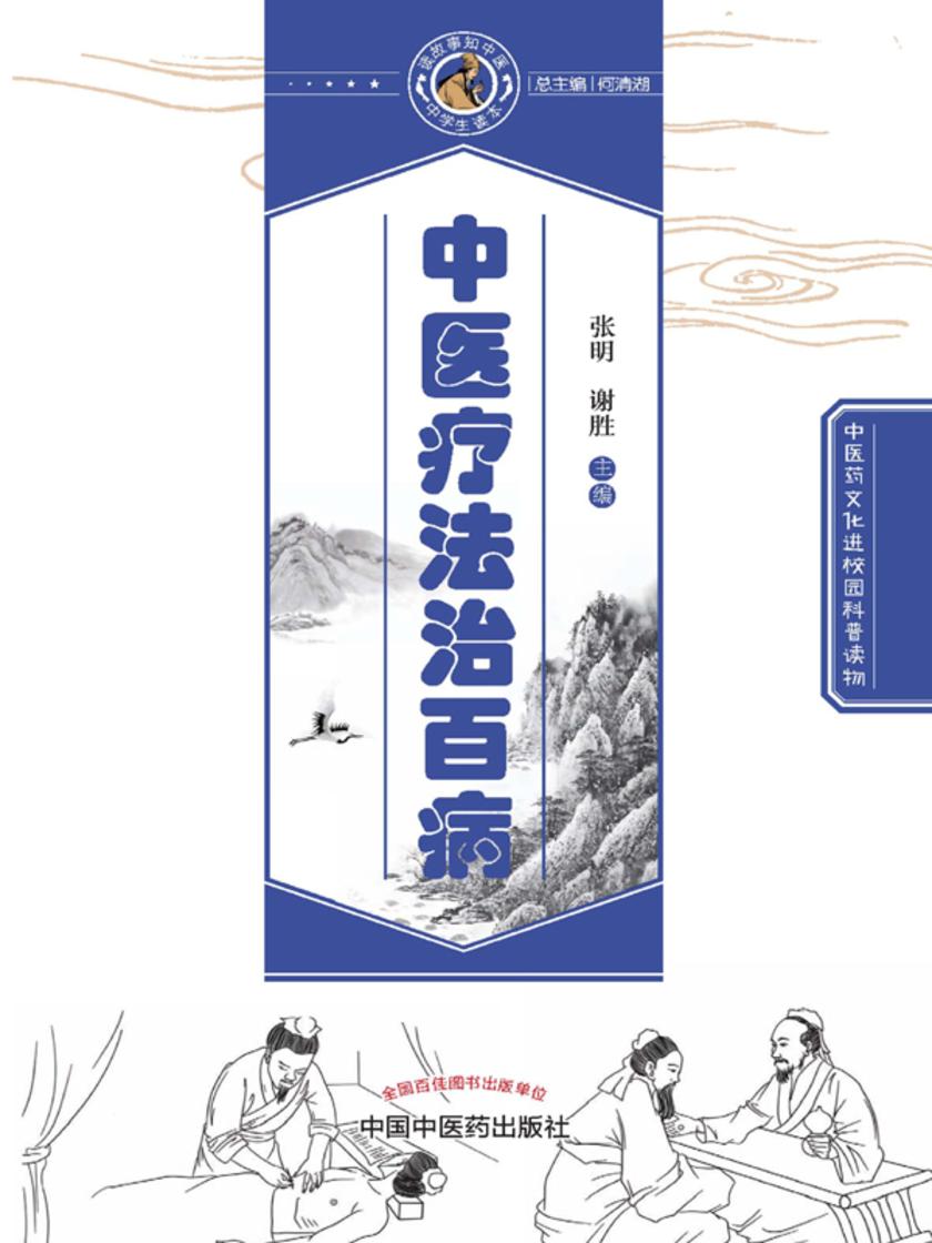中医疗法治百病
