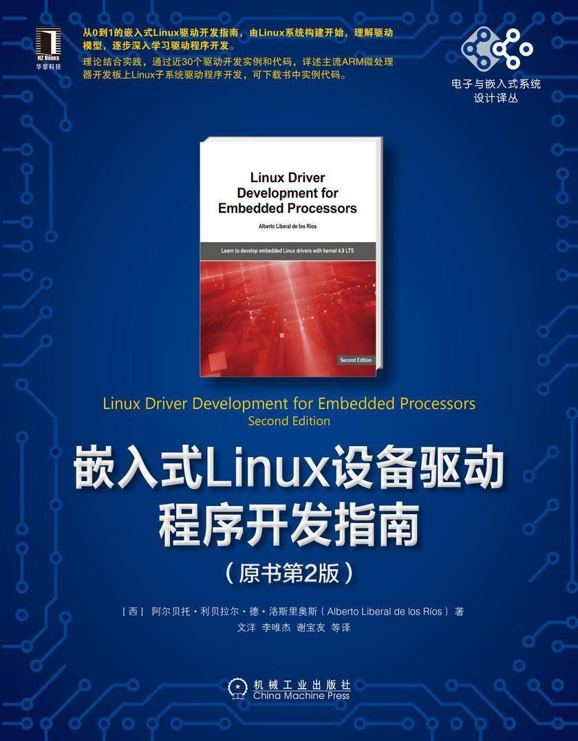 嵌入式Linux设备驱动程序开发指南(原书第2版)