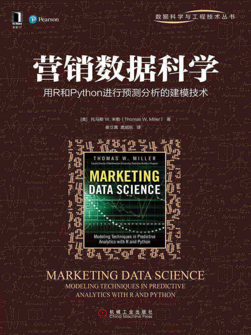 营销数据科学:用R和Python进行预测分析的建模技术