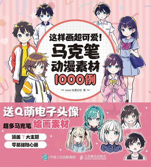 这样画超可爱!马克笔动漫素材1000例