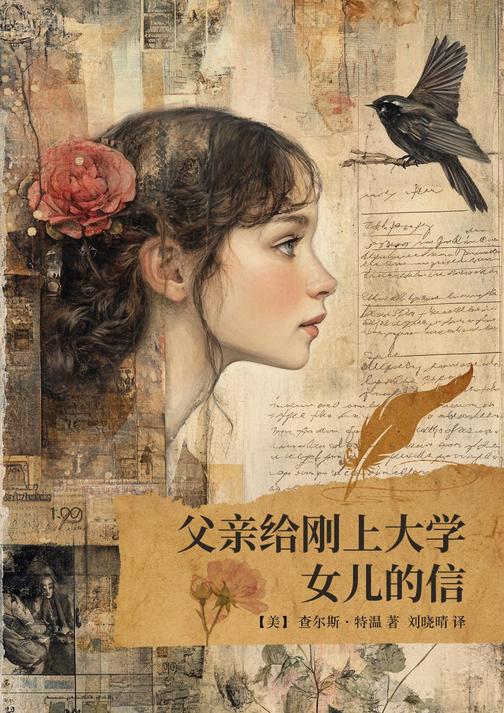 父亲给刚上大学女儿的信