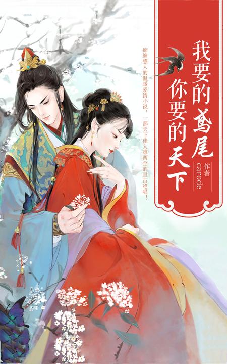 我要的鸢尾，你要的天下