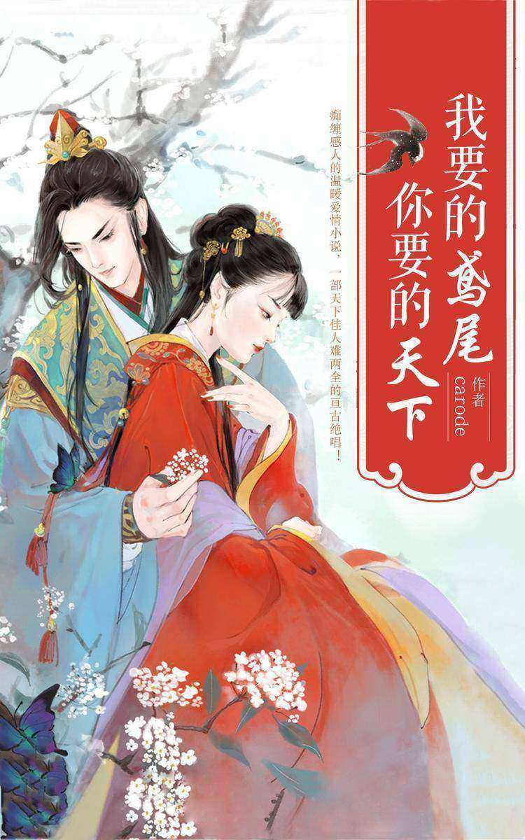 我要的鸢尾，你要的天下