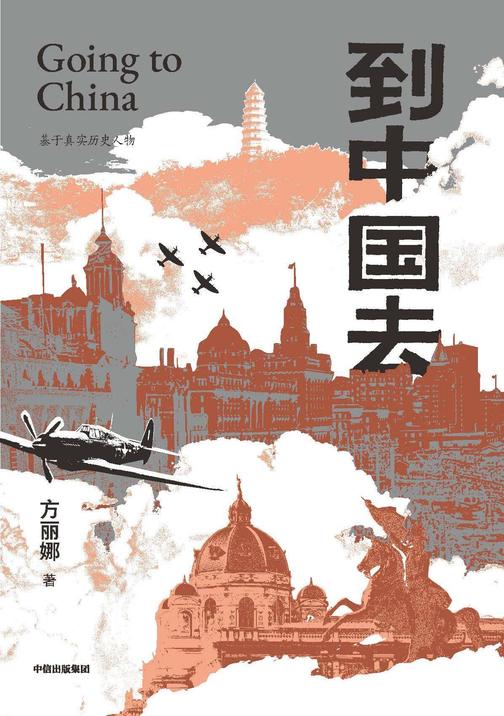 到中国去