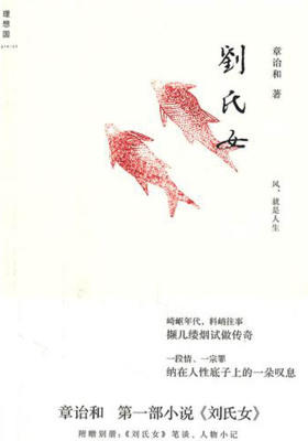 刘氏女