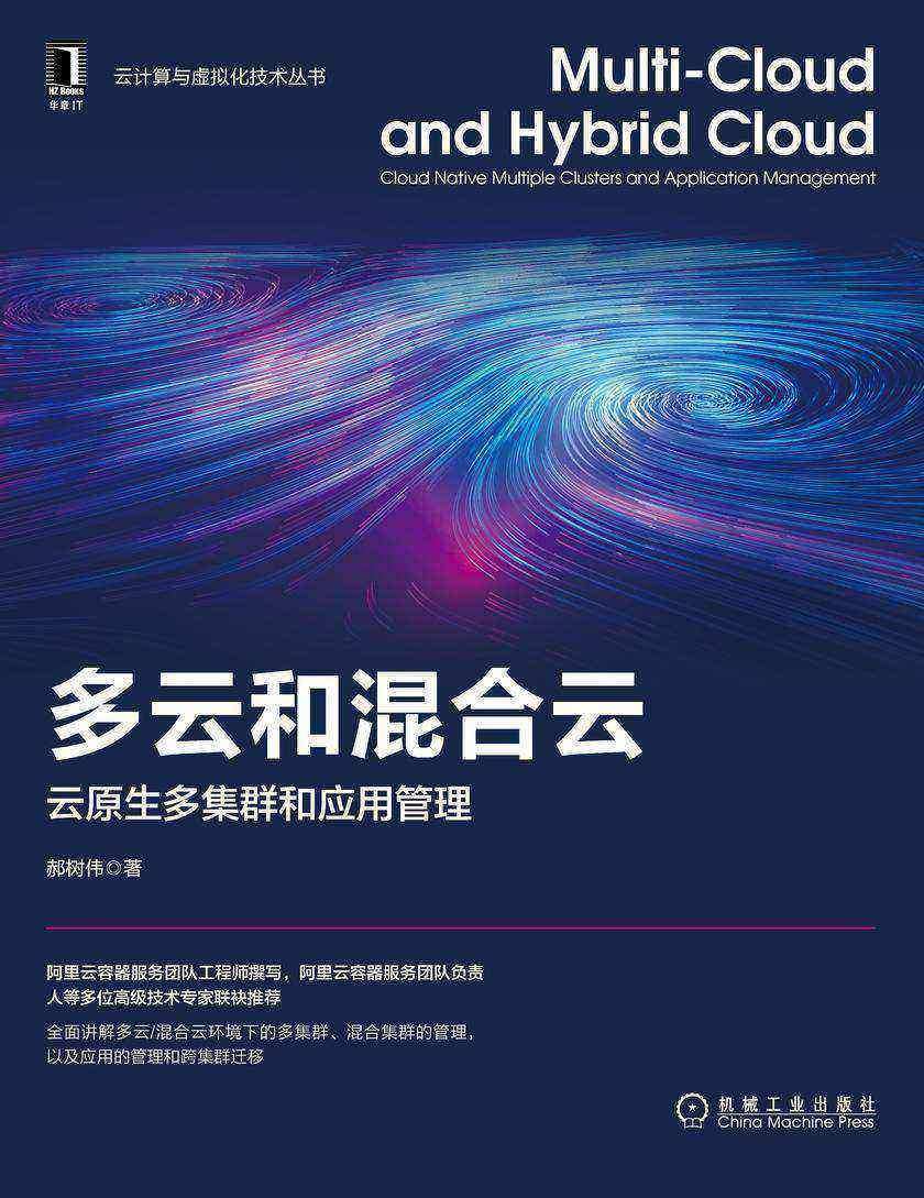 多云和混合云:云原生多集群和应用管理