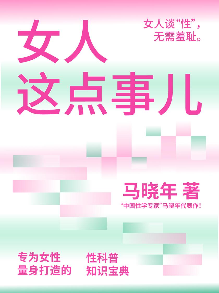女人这点事儿