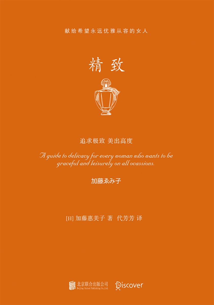 精致