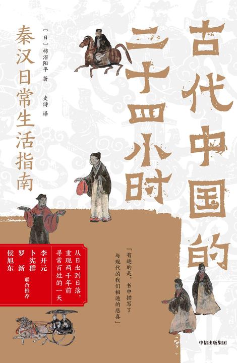 古代中国的二十四小时