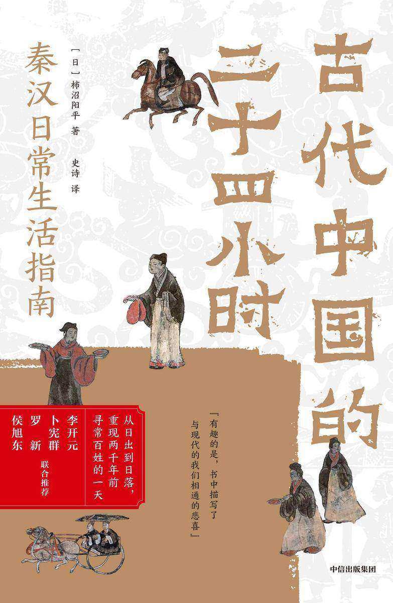 古代中国的二十四小时