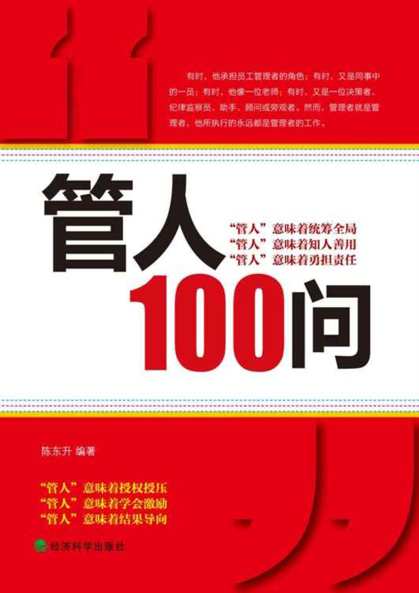 管人100问