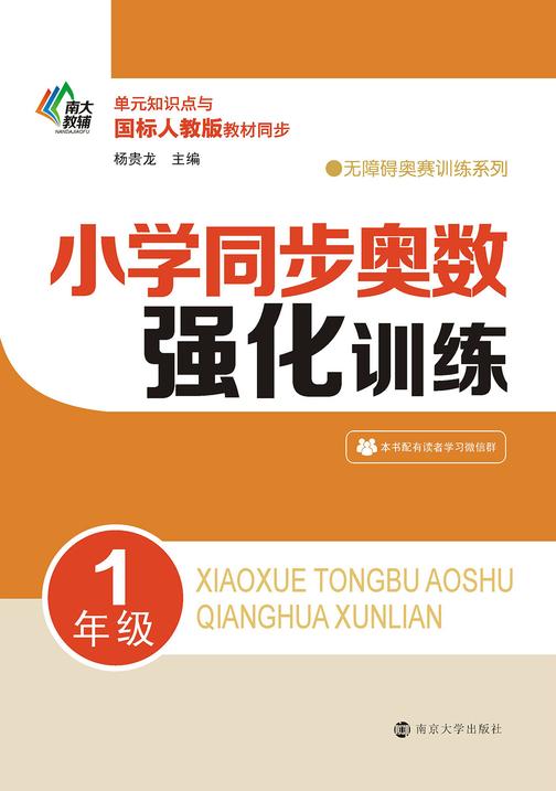 小学同步奥数强化训练·1年级