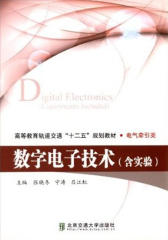 数字电子技术(仅适用PC阅读)