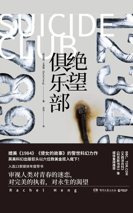 绝望俱乐部