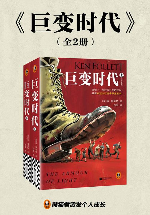巨变时代(全2册)