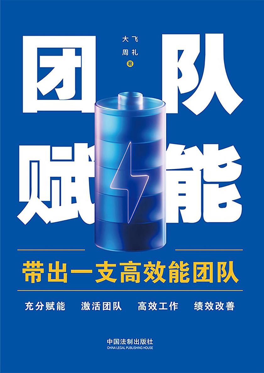 团队赋能:带出一支*能团队