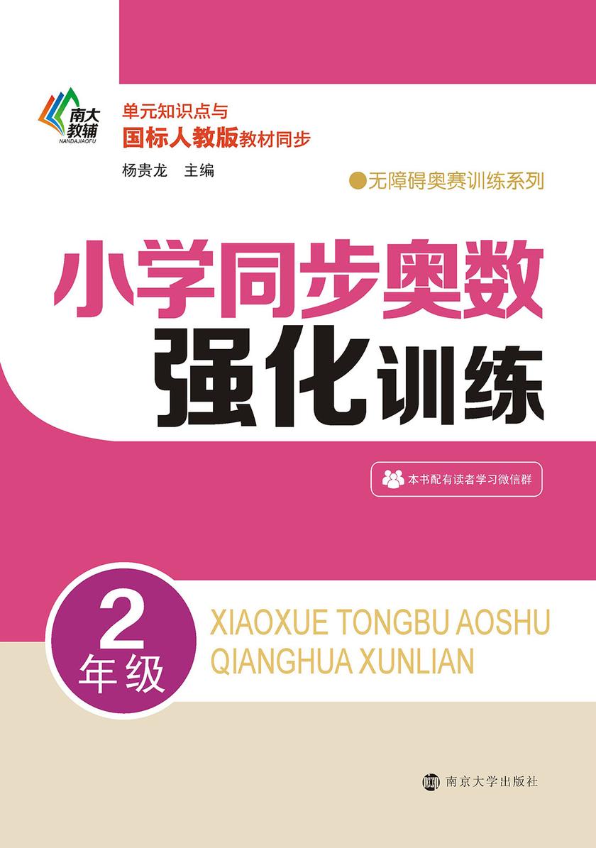 小学同步奥数强化训练·2年级