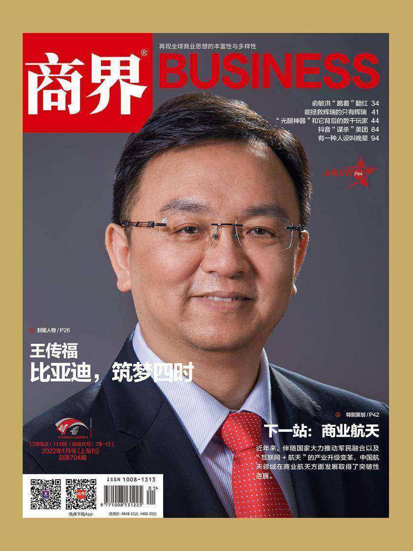 下一站:商业航天(《商界》2022年第1期/全12期)