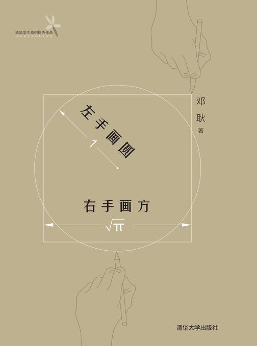 左手画圆 右手画方