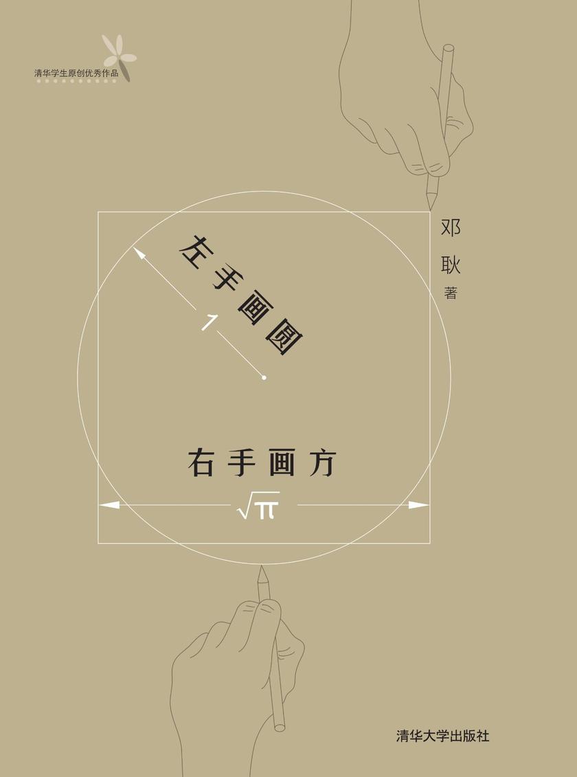 左手画圆 右手画方