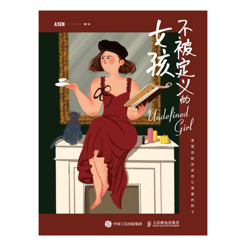 不被定义的女孩