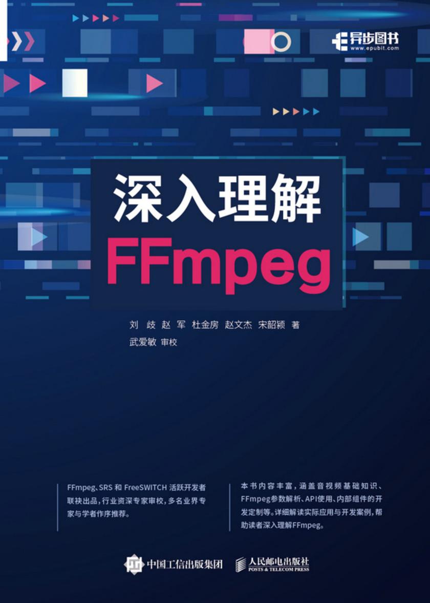 深入理解FFmpeg