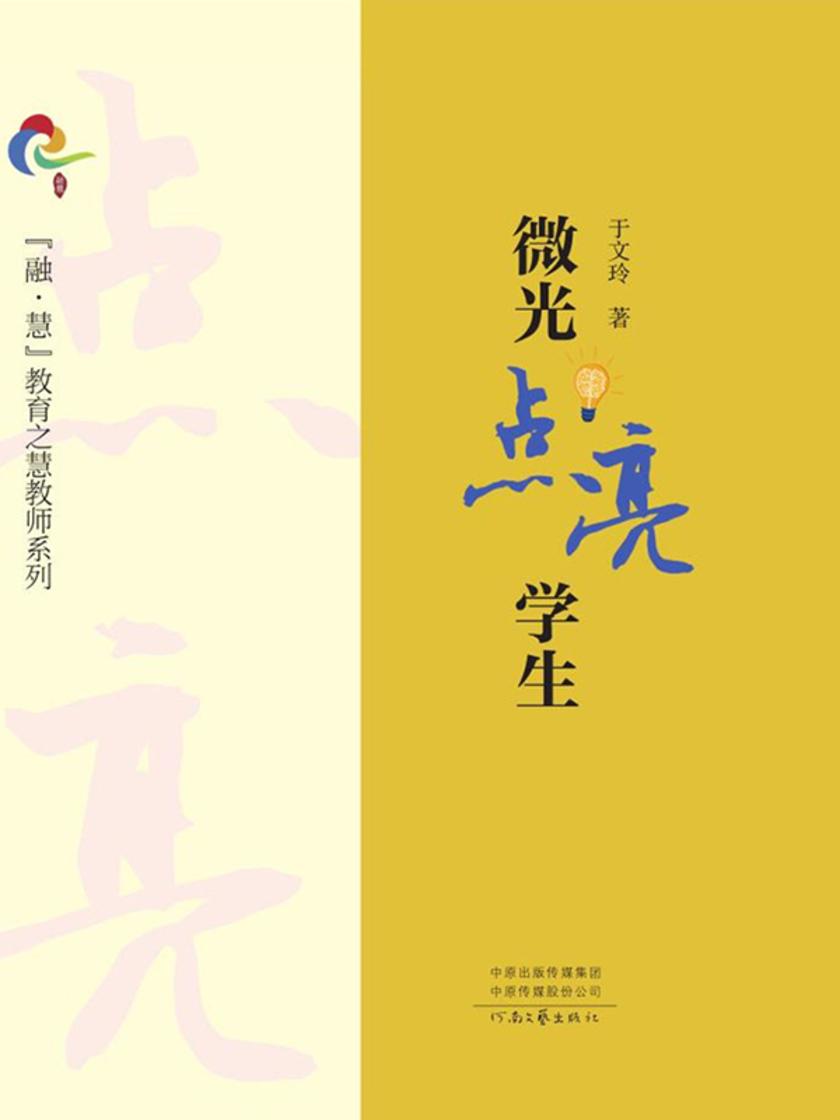 微光点亮学生