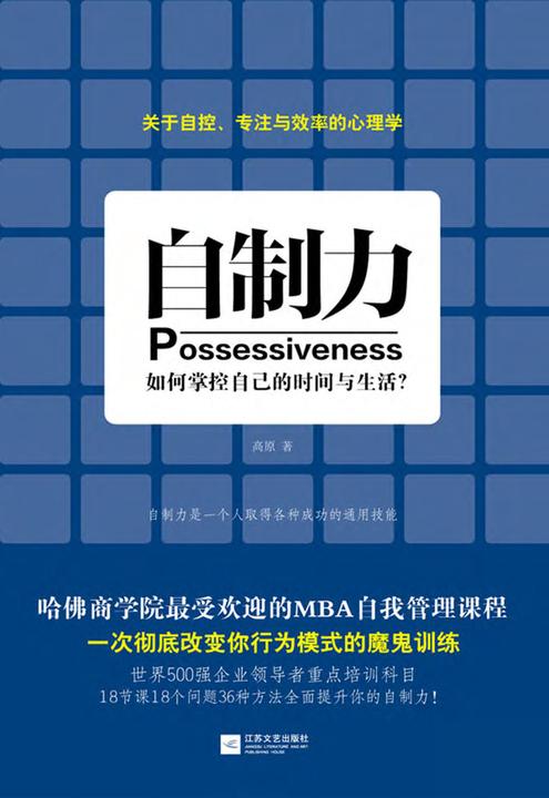 自制力
