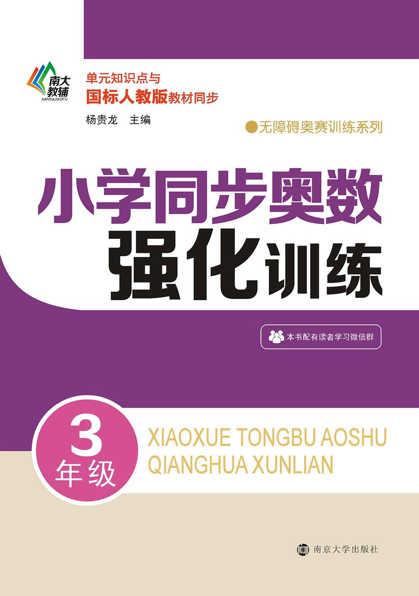 小学同步奥数强化训练·3年级