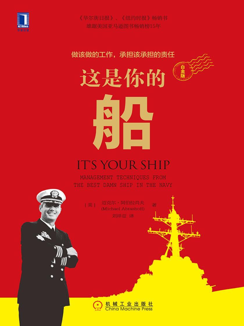 这是你的船(白金版)