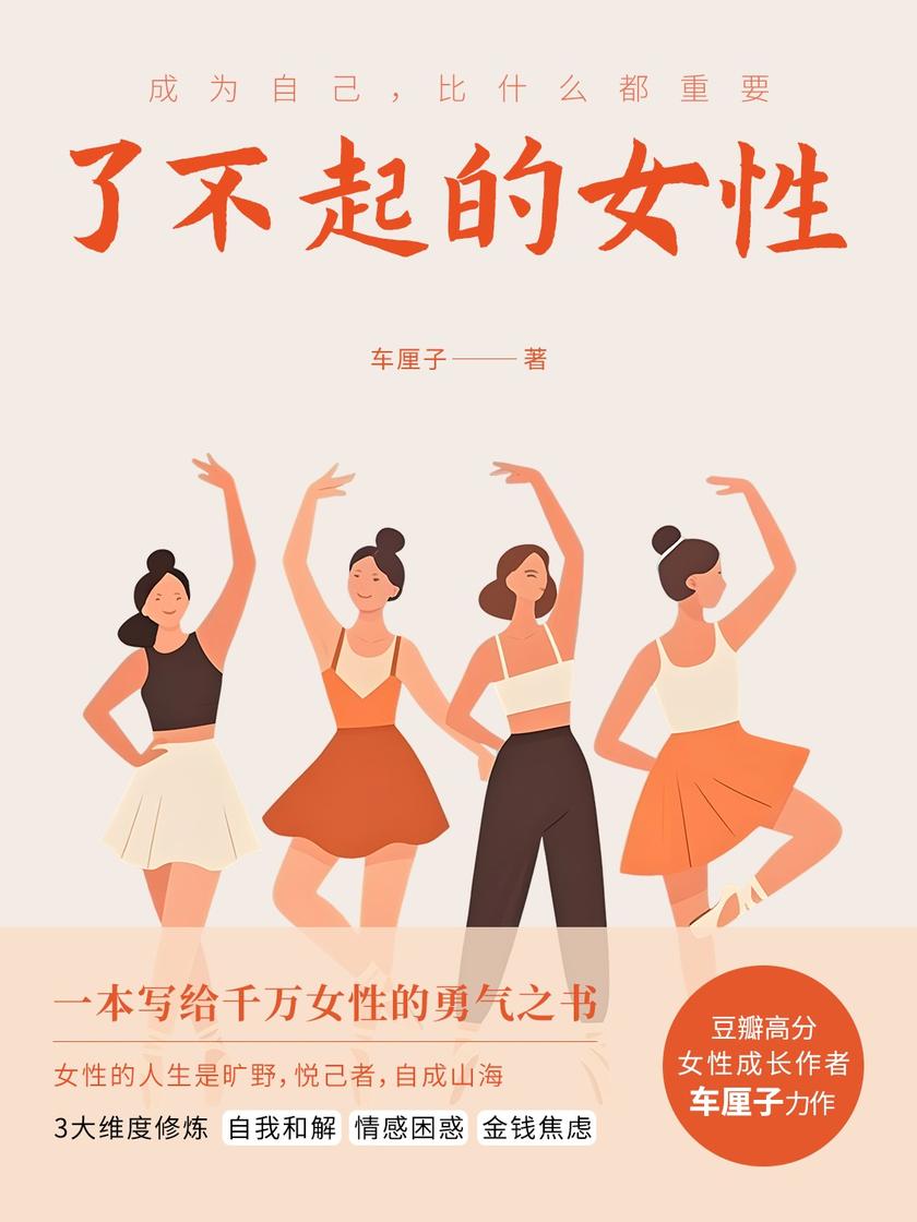 了不起的女性