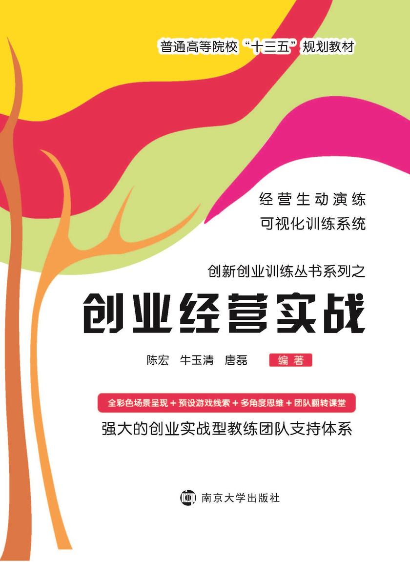 创业经营实战