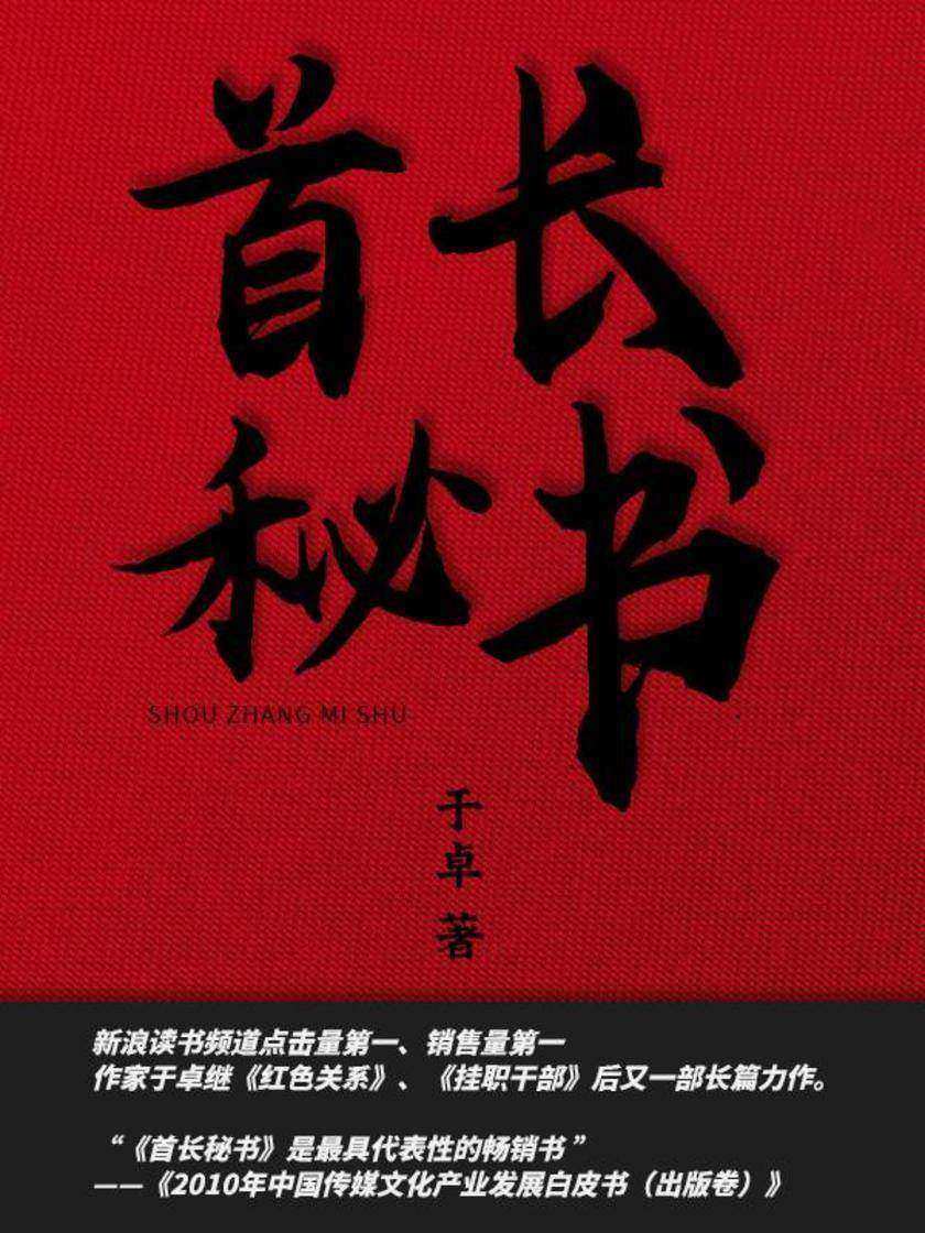 首长秘书