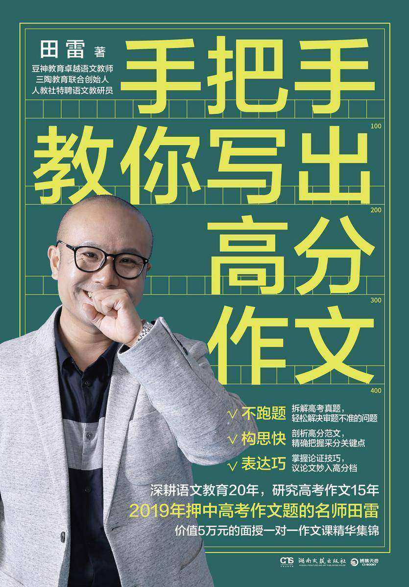 手把手教你写出高分作文